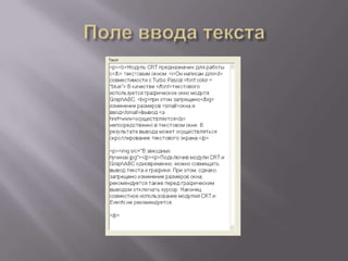 Поле ввода текста