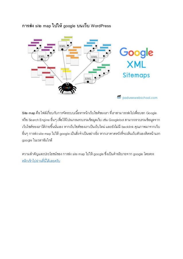 ว ธ ส ง site map ให google บนเว บ wordpress