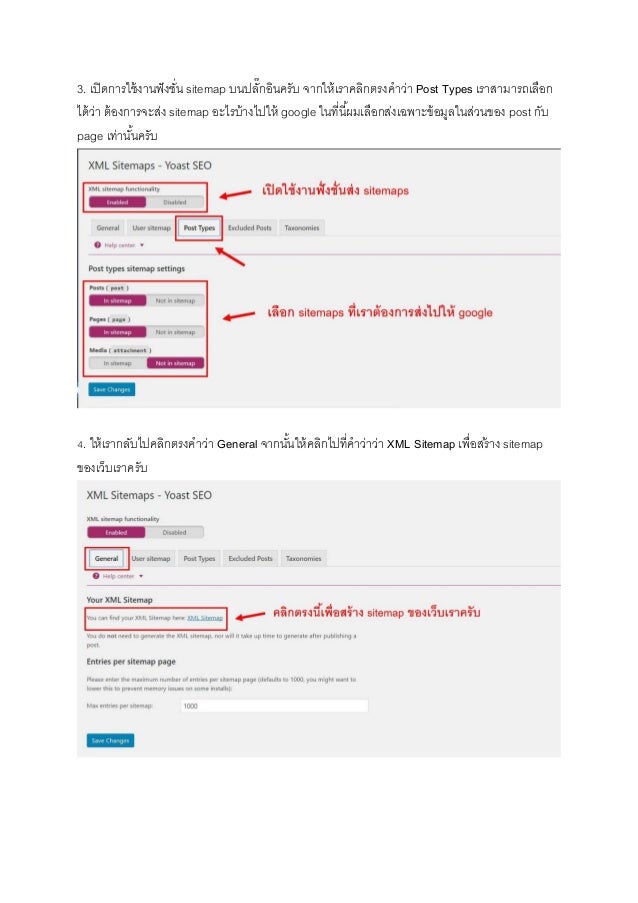 ว ธ ส ง site map ให google บนเว บ wordpress
