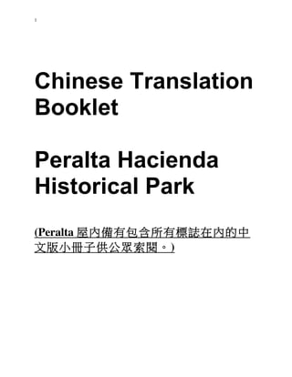 1




Chinese Translation
Booklet

Peralta Hacienda
Historical Park
(Peralta
           )
 