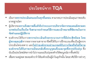 Tiqa Format Guide SI TQA | PDF
