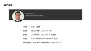 2
ǰ ɽ 
磺 NEC`󥤥Υ٩`
T ץ?󥸥˥I
۸ SAP Analytics Cloud SS?B
μĿģ?󅧼ͥåȥ`
ԼB
 