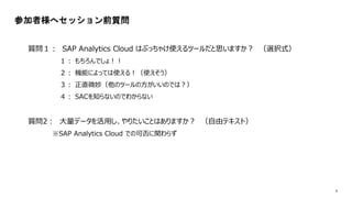 3
μߘإåǰ|
| SAP Analytics Cloud Ϥ֤ä㤱ʹĩ`˼ޤ xkʽ
 Ǥ磡
 CܤˤäƤʹ룡ʹ
 ֱ΢Υĩ`ηΤǤϣ
 SAC֪ʤΤǤ狼ʤ
|2 ǩ`äꤿȤϤޤ ɥƥȣ
SAP Analytics Cloud Ǥοɷv餺
 