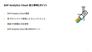 4
1. SAP Analytics Cloud Ҫ
2. ĳץȤǌgF褦ȤƤ
3. gװǤn}Ȍ
4. SAP Analytics Cloud rΥݥ
SAP Analytics Cloud ȥݥ
 