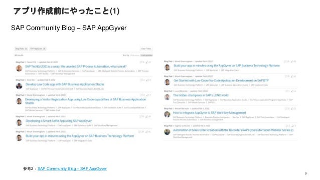 20220303_SAP AppGyverとSAP CAPで簡単なアプリを作ってみた～市民開発者とプロ開発者で作業を分担してみた～