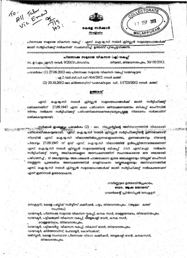 G O M S NO 9 2013 SIUC NADAR CHRISTIAN CASTE CERTIFICATE g-o-m-s-no-9-2013-siuc-nadar-christian-caste-certificate
