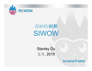 å
SIWOW

Stanley Du
8, 2010
 
