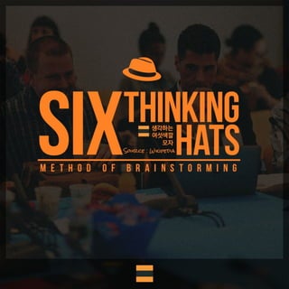 "브레인스토밍 방법 : 여섯 색깔 생각하는 모자" (원제 : 6 Thinking Hats : The Method of Brainstorming)