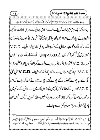 zZáZsò¸ðÐ÷~5‡]ƒˆÔ !!!!!!!!qqqq))))ÑÑÑÑpppp Z(ƒZžZq-
Úøvøf$k ÛâðZzg(,~ ZZZZ$$$$««««çççç
EEEEEEEELLLLZZZZŠŠŠŠ~~~~ÃÃÃÃbbbbøøøø
IIIILLLLIIII
ZrVäg½}Z0+Zi~í6,
V.C.D. Æ$»40î G
EGZ=ÜÅYg~™Š{Zq- ŠŠŠŠúúúú‹‹‹‹ZZZZssssòòòò Æ‚B=
8ðENV Âø$æøqøØ$ ]øÖû³vøÛûöÖô×#ä `Š~X V.C.D. yW™~ä
1C +Bªî
GEGS7ÅX
¹g„$ð
GNV$ð
GNV÷}ŠwÐeZ„Å(„™×g„Ô V.C.D. 8ðENV
ZZZZ3333ÿÿÿÿXXXXLLLLhhhh V.C.D.tttt »ƒˆÔ÷ZŠw"‚ågQVžG V.C.D.
tn}ÑIVÆn}7X~äÇ™1ìžZk ÅÅÅÅìììì
zZßVÆZ+Ã/½7ghzVÇX~äŽlÆ¬Ý~ V.C.D.
We-ZzgÌe-]Ÿ$ü
JL™Š,ž}Z7_èNE 30 ‚BÑðƒðeZ{±è NE
c*ŠN™ÃðŠzuZ›yeZ{:ƒYñX
15
í6,™¥zŠ0*uÅÒ]™z"—tvg}nÓg]ìX )-Zv¬mzKhz]Ð
ê
O
( : Ê†Ú^áôÚ’_øË1F
(((( ÚÚÚÚööööÃÃÃÃrrrrôôôô]]]]llll 12)))) ‰n^åÊ^ÝÆ¡Ý
Úþ³þ³þ³þ³þ³þ³þ³þ³þ³þ³þ³þ³þ³þ³þ³þ³þ³þ³þ³þ³þ³þ³þ³þ³þ³þ³þ³þ³þ³þ³þ³þ³þ³þ³þ³þ³þ³þ³þ³þ³þ³þ³þ³þ³þ³þ³þ³þ³þ³þ³þ³þ³þ³þ³þ³þ³þ³þ³þ³þ³þ³þ³þ³þ³þ³þ³þ³þ³þ³þ³þ³þ³þ³þ³þ³þ³þ³þ³þ³þ³þ³þ³þ³þ³þ³þ³þ³þ³þ³þ³þ³þ³þ³þ³þ³þ³þ³þ³þ³þ³þ³þ³þ³þ³mßä
»**xLLŠh+Z§Z÷ZóóìX$»40î G
EGZ=ÜÐ˜åL!îGGSquÿ L™kc*ZÚ,M6, V.C.D. Sk 1111CCCC
Úr×ôÚÓjfè]ÖÛmßä 6,$Õä N±ÛâkXX www.dawateislami.net zd$‚V$
 