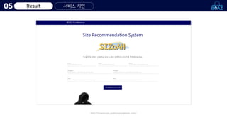 Result 서비스 시연
05
http://sizerecsys.pythonanywhere.com/
 
