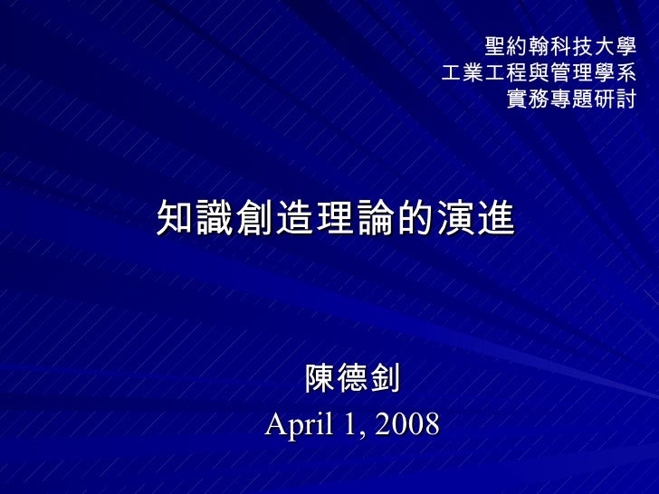 知識創造理論的演進