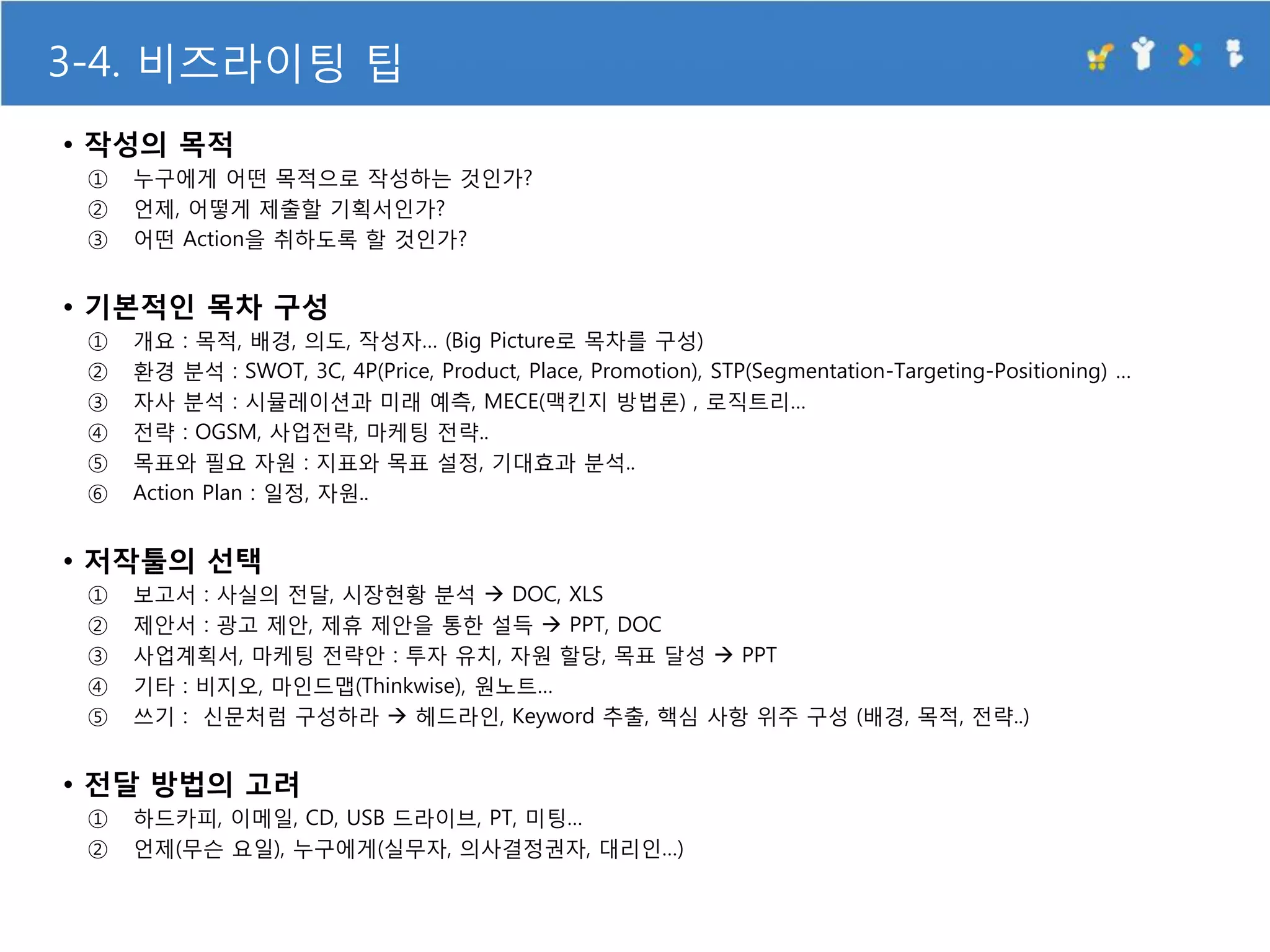 시간관리특강 Sk에너지