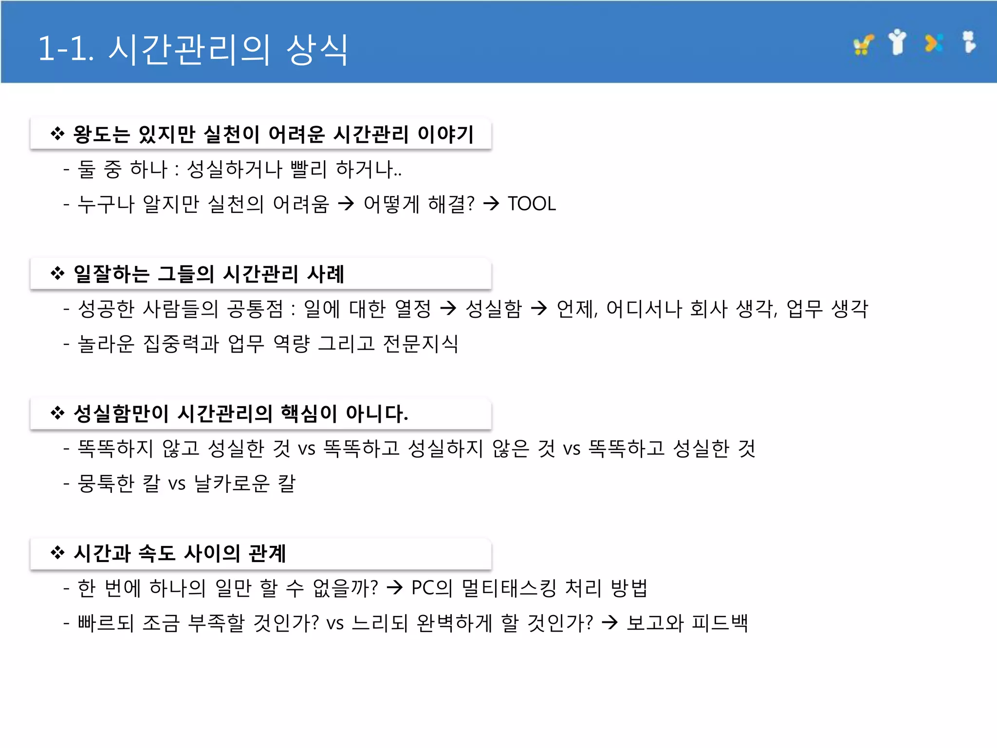 시간관리특강 Sk에너지