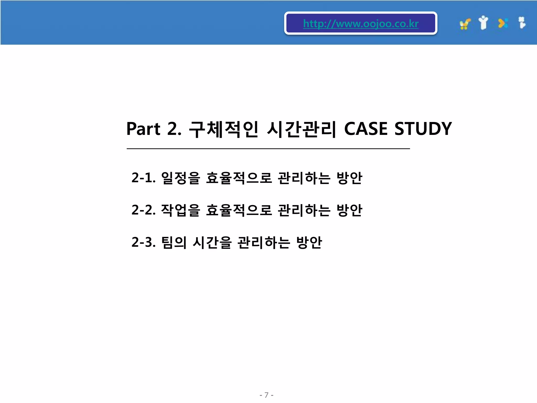 시간관리특강 Sk에너지