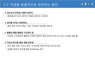 시간관리특강 Sk에너지