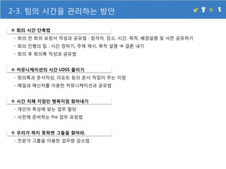 시간관리특강 Sk에너지
