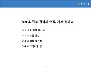 시간관리특강 Sk에너지