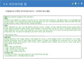 시간관리특강 Sk에너지