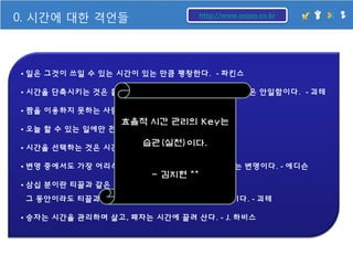 시간관리특강 Sk에너지
