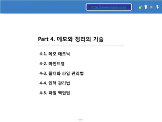 시간관리특강 Sk에너지