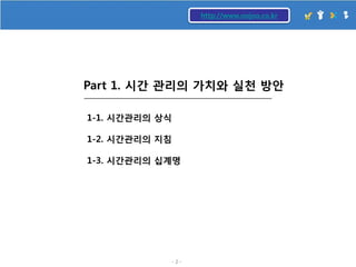 시간관리특강 Sk에너지