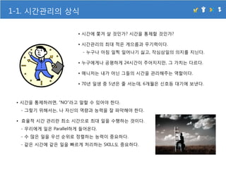 시간관리특강 Sk에너지