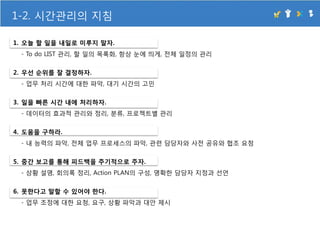 시간관리특강 Sk에너지