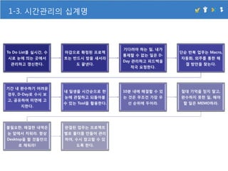 시간관리특강 Sk에너지