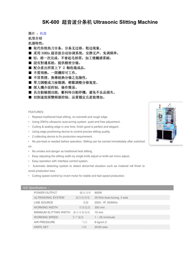 Sk 600简介 | PDF