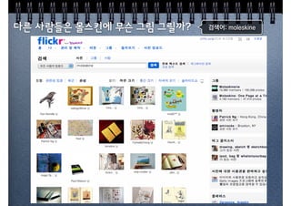 검색어: moleskine
 