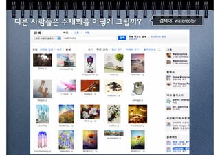 검색어: watercolor
 