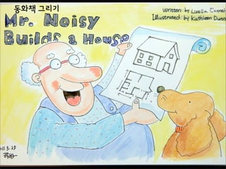 Sk컴즈 행복화실 6주차 수채화 시작하기