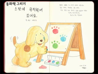 Sk컴즈 행복화실 6주차 수채화 시작하기