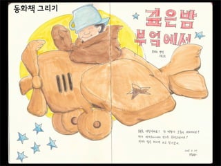 Sk컴즈 행복화실 6주차 수채화 시작하기