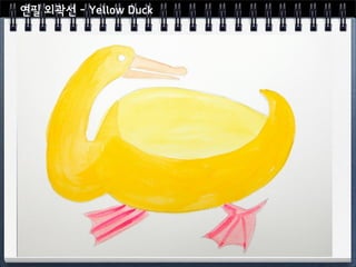 Sk컴즈 행복화실 6주차 수채화 시작하기