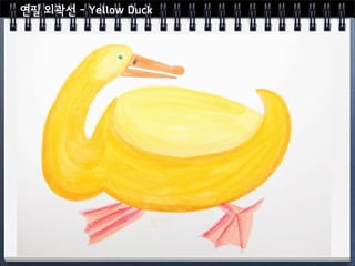 Sk컴즈 행복화실 6주차 수채화 시작하기