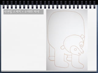 Sk컴즈 행복화실 6주차 수채화 시작하기