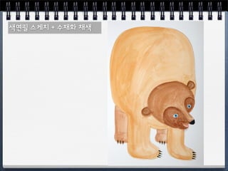 Sk컴즈 행복화실 6주차 수채화 시작하기