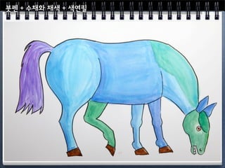 Sk컴즈 행복화실 6주차 수채화 시작하기