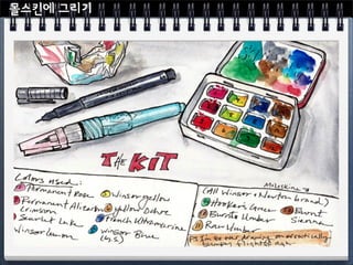 Sk컴즈 행복화실 6주차 수채화 시작하기