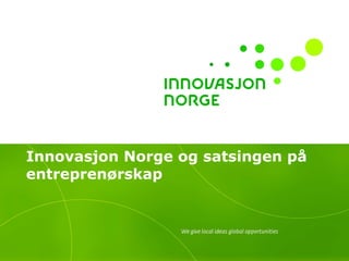 Innovasjon Norge og satsingen på entreprenørskap 