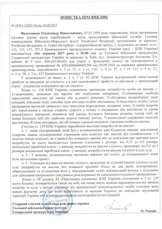 Повістка про виклик на допит до ГПУ 