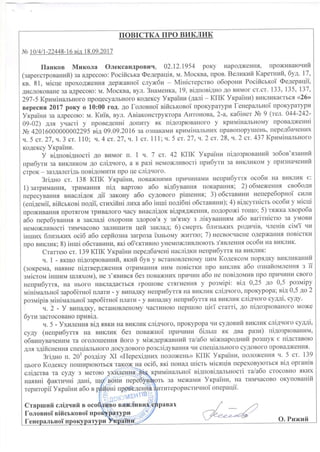 Повістка про виклик на допит до ГПУ 