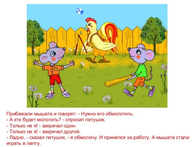 Сказку Пшеничный Колосок