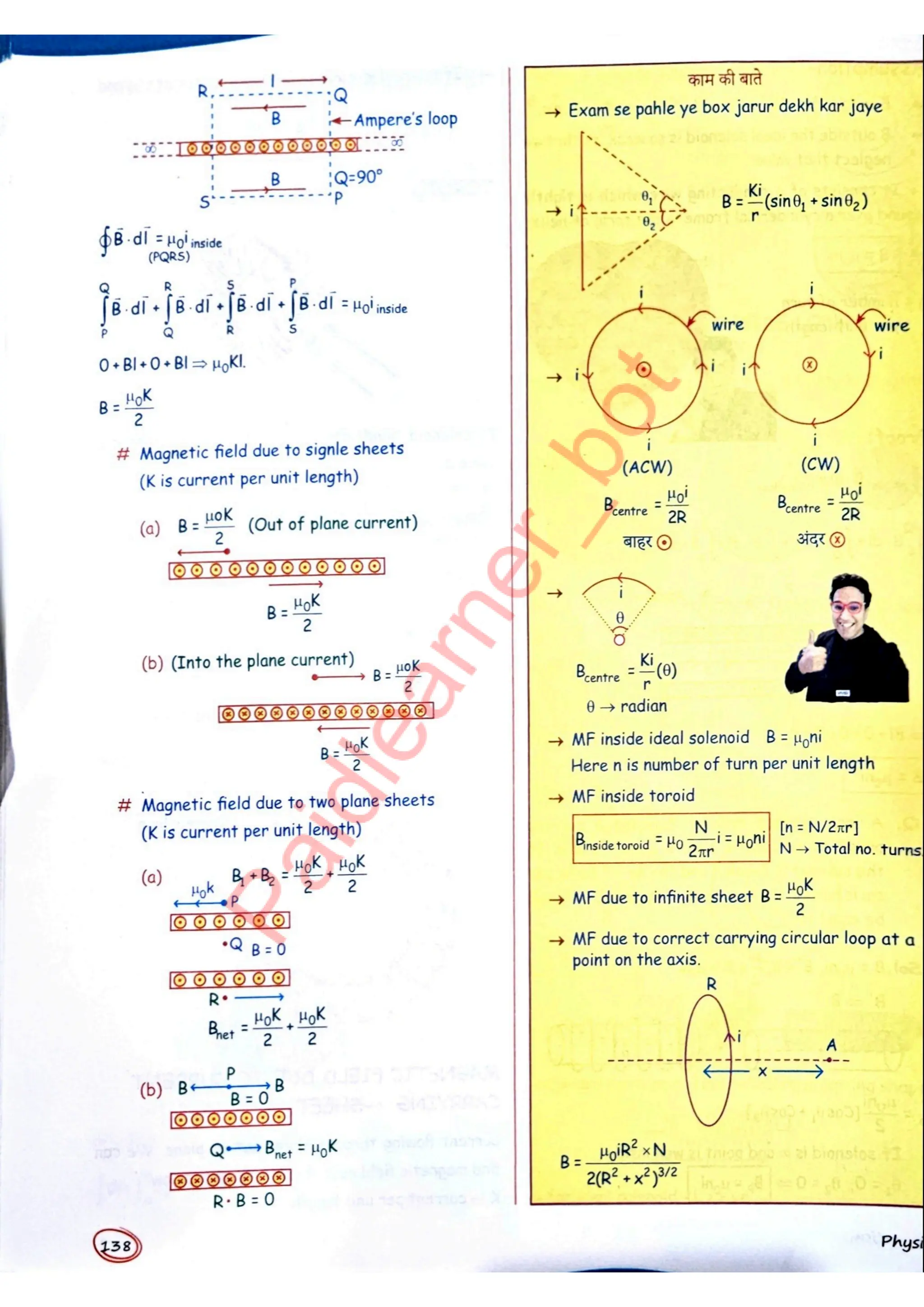 SKC Physics Crush Class 12 Handwritten Format Notes