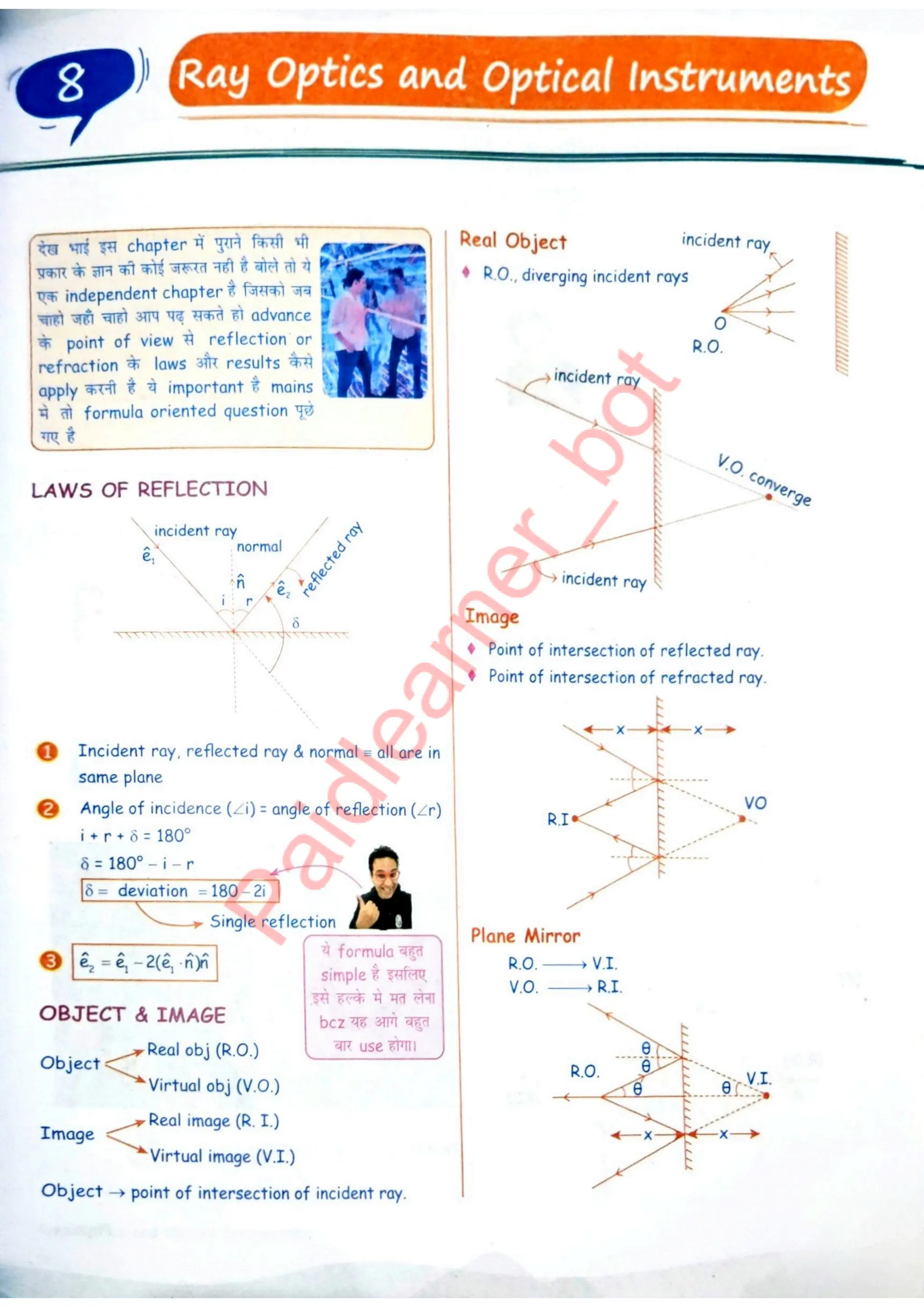 SKC Physics Crush Class 12 Handwritten Format Notes
