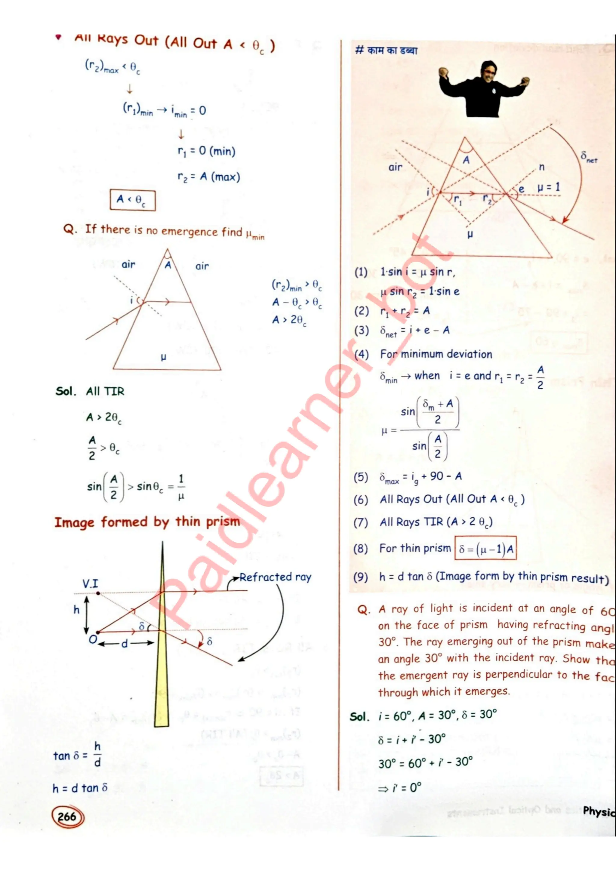SKC Physics Crush Class 12 Handwritten Format Notes