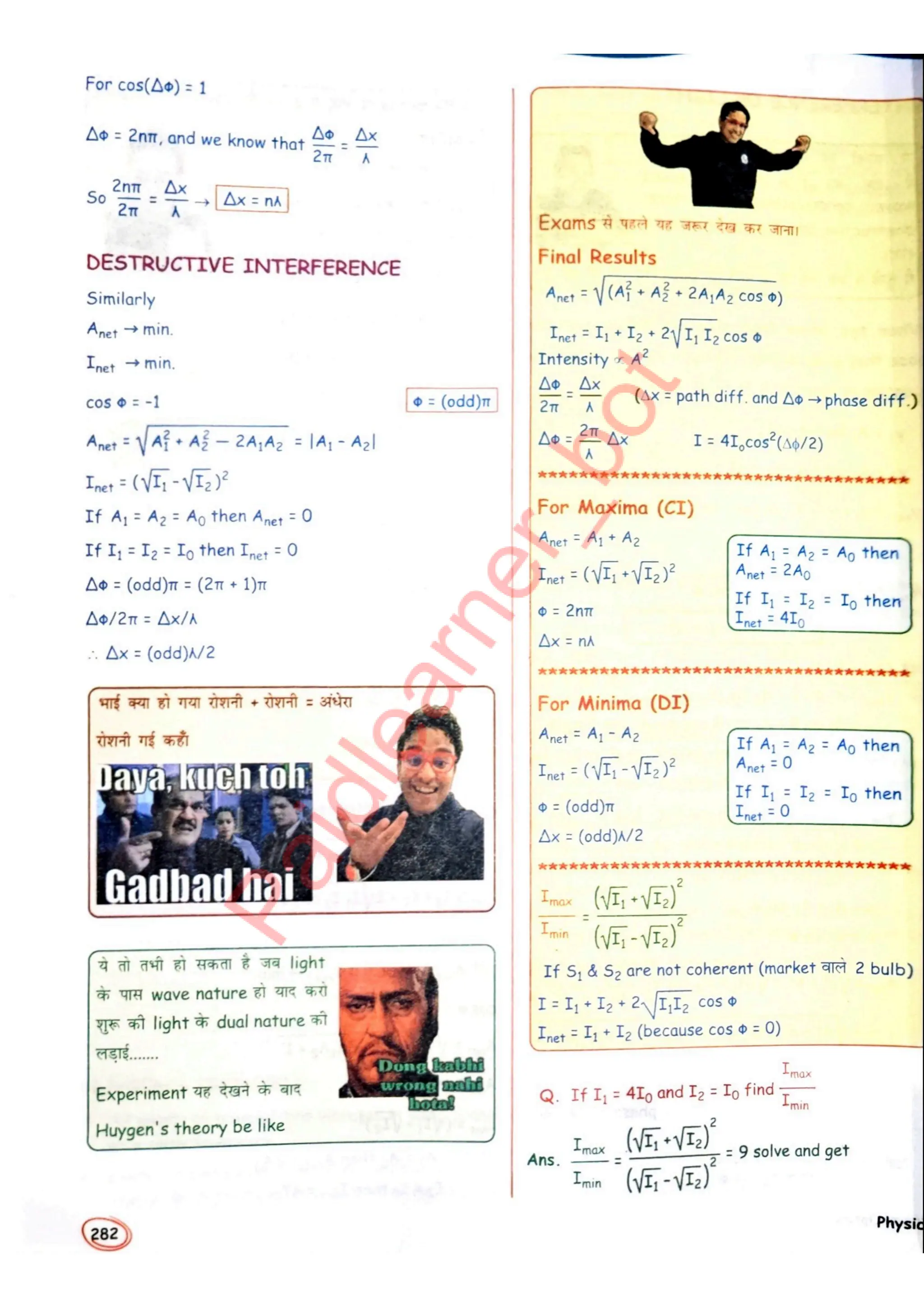 SKC Physics Crush Class 12 Handwritten Format Notes
