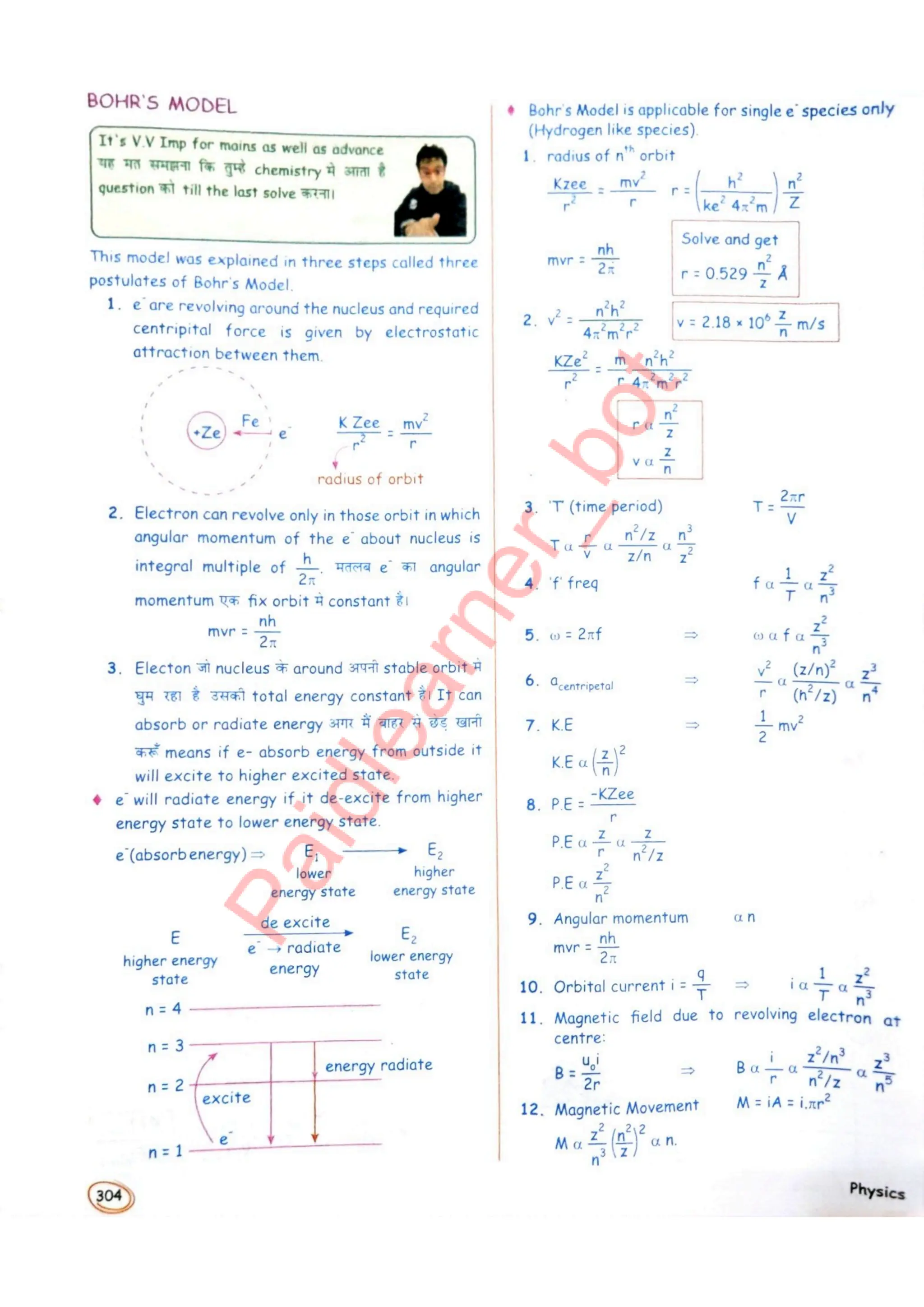 SKC Physics Crush Class 12 Handwritten Format Notes