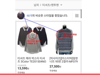 그러나
기계는 비슷하다고 판단!
사람의 직관과 맞지 않는 결
과들...
 